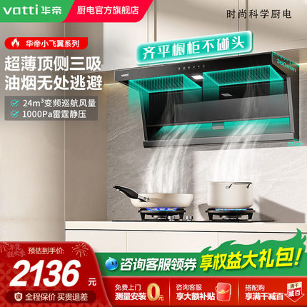 华帝小飞翼K7/K9/K10抽油烟机燃气灶套装顶侧双吸油烟机官方新品
