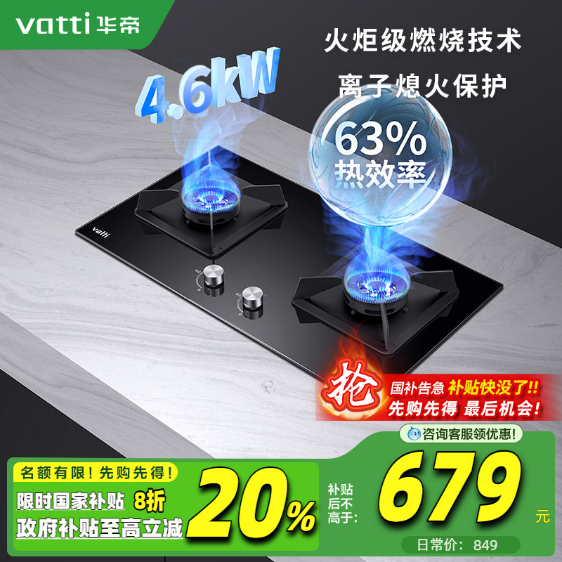 华帝燃气灶嵌入式家用液化气灶具