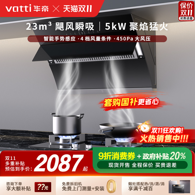 华帝23m³瞬吸家用厨房烟灶套装