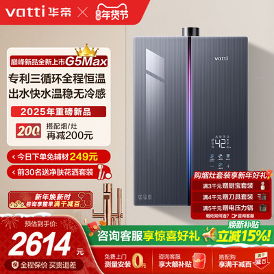 [新品]华帝燃气热水器恒温无冷感