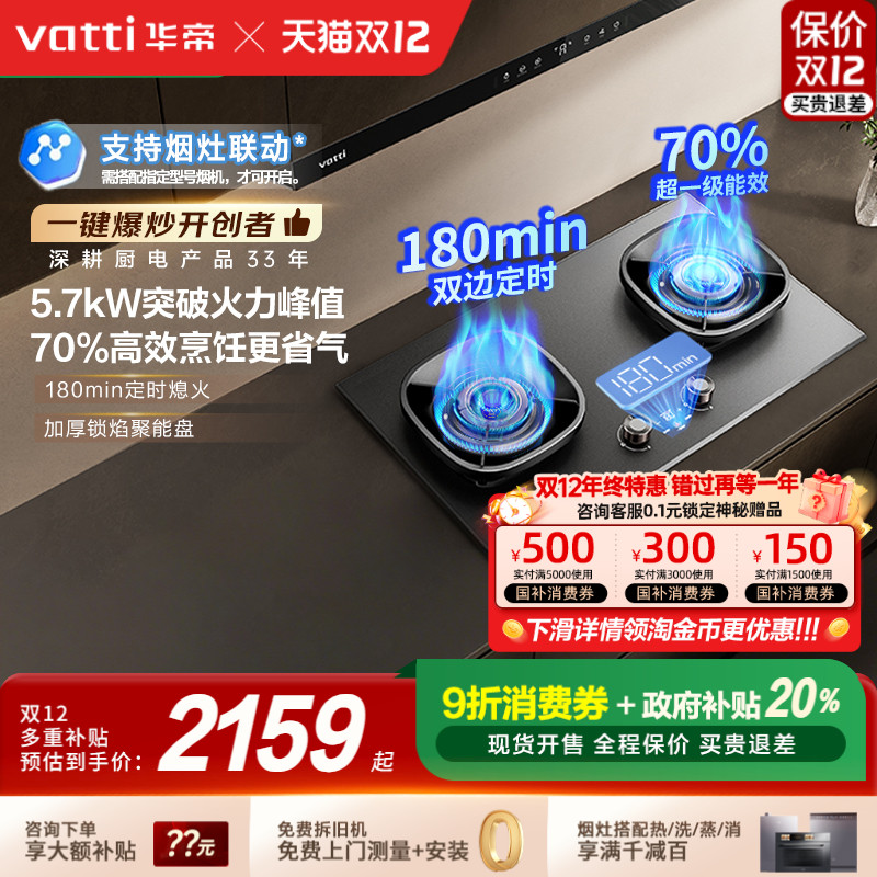 华帝一键爆炒5.7KW燃气灶官方