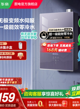 华帝燃气热水器ES5L天然气热水器水量伺服器家用官方一级能效253S