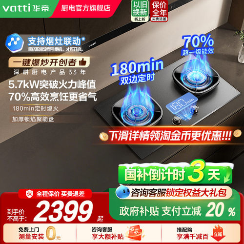 华帝一键爆炒5.7KW燃气灶官方