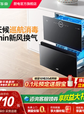 华帝i13035消毒柜家用小型嵌入式厨房碗柜碗筷消毒烘干官方旗舰店