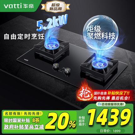 华帝旗舰店燃气灶双灶家用i10079B煤气灶天然气嵌入式定时灶官方