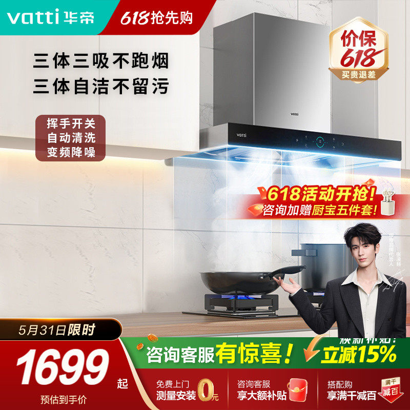 华帝S7欧式家用厨房三腔顶吸大吸力抽油烟机套装官方旗舰店