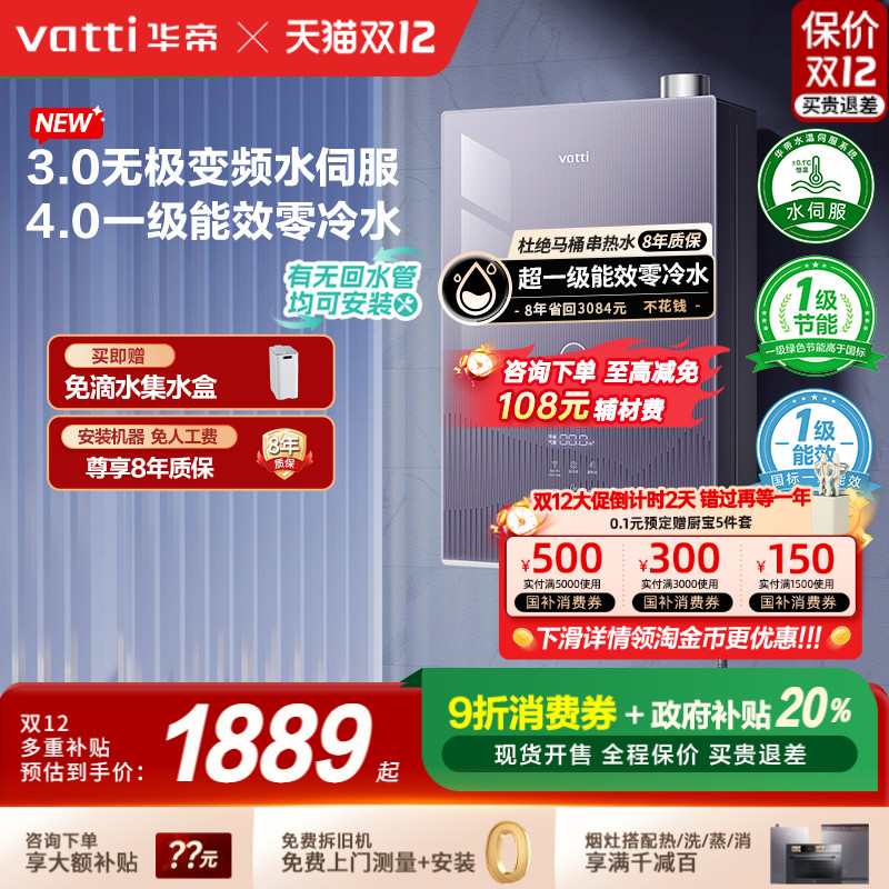 华帝零冷水水伺服燃气热水器