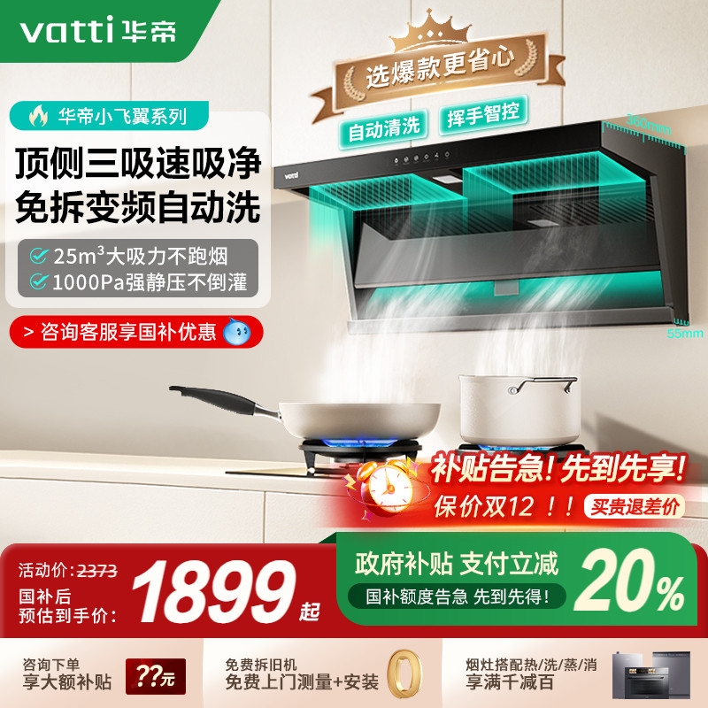 以旧换新华帝小飞翼K7油烟机正品