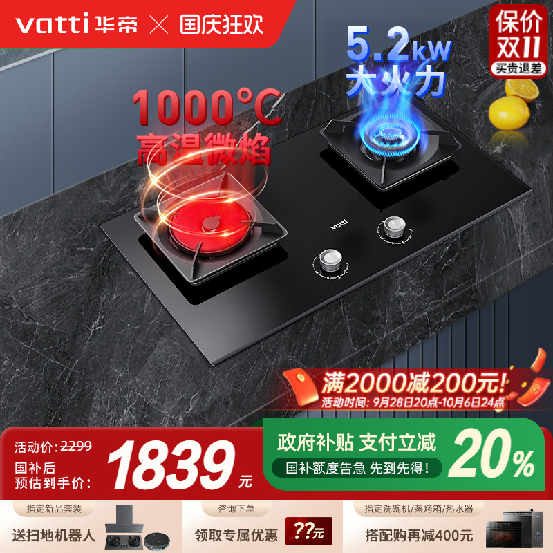 华帝鸳鸯灶70%热效率聚能灶5.2kw