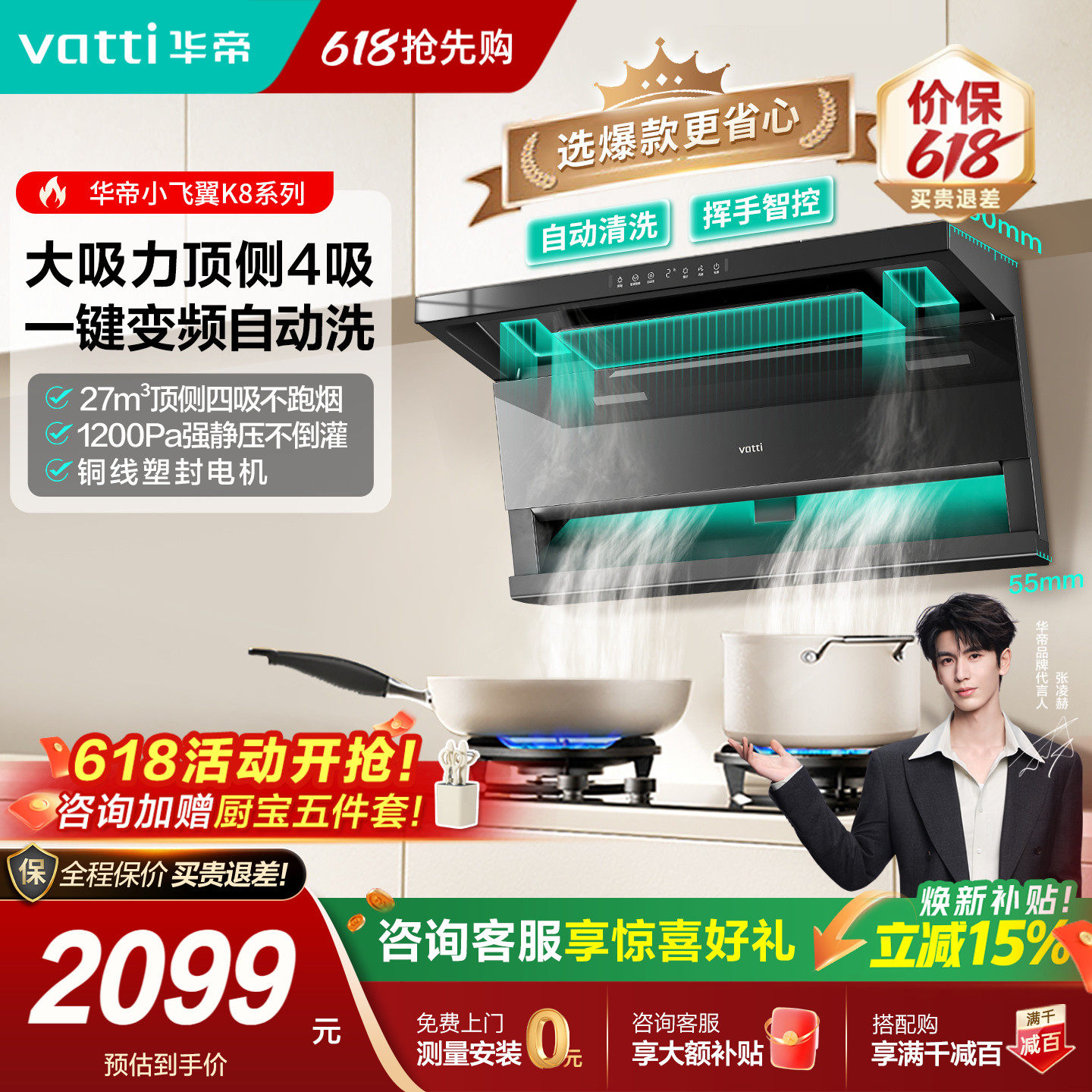 华帝小飞翼K7/K8/K9自清洗抽吸油烟机顶侧四吸燃气灶套装官方旗舰