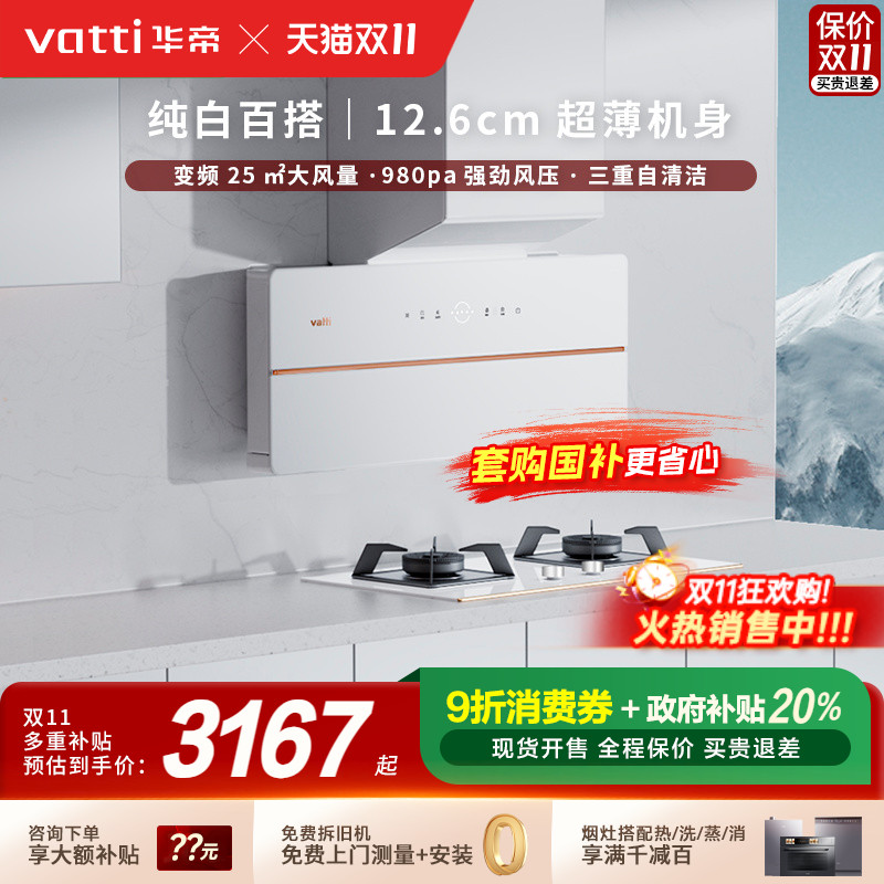 抽油烟机25m³华帝变频超薄