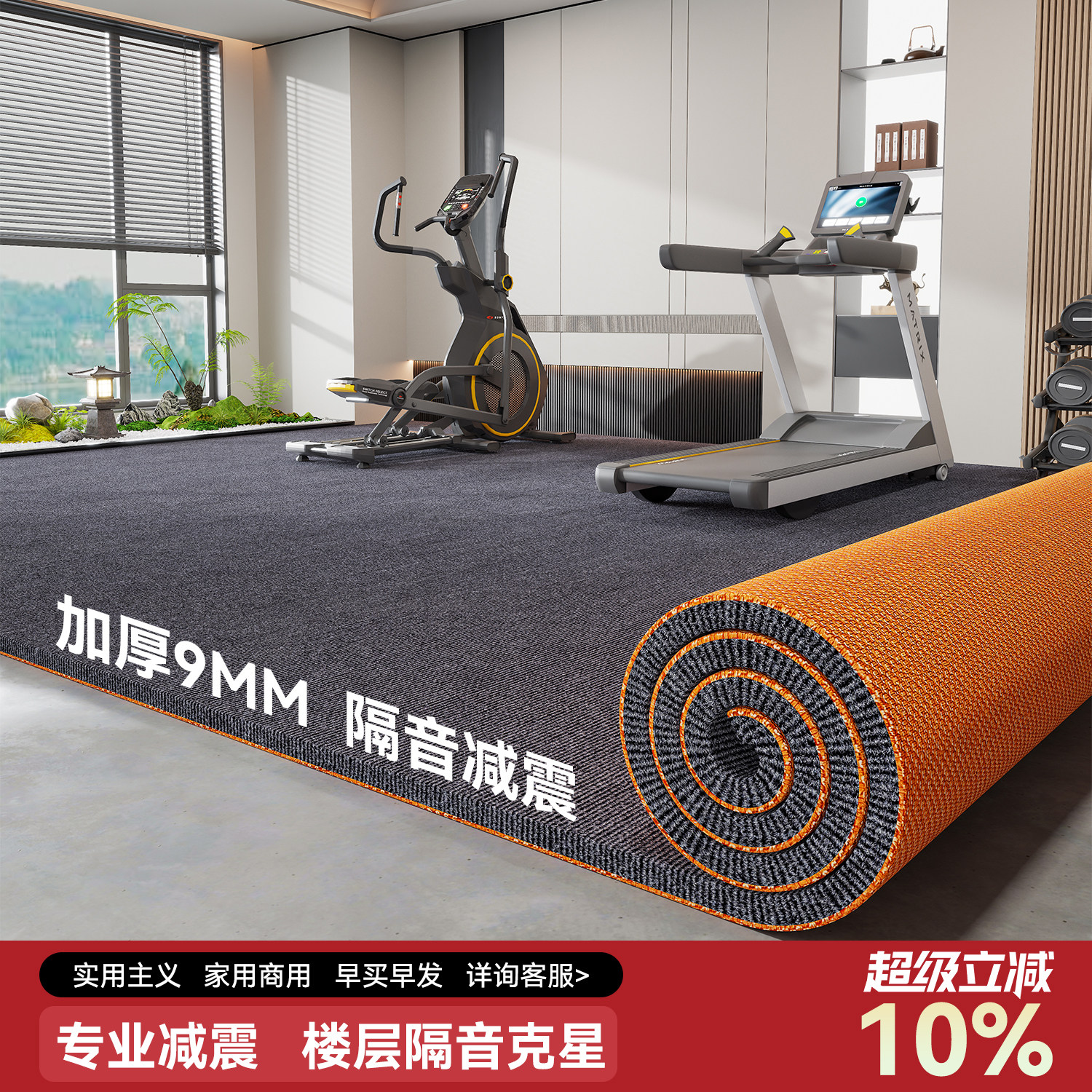 地垫健身房加厚隔音减震垫家用跑步机楼层防震吸音降噪大面积地毯,居家布艺,地毯,淘宝优惠券,粉丝福利购,淘宝优惠卷