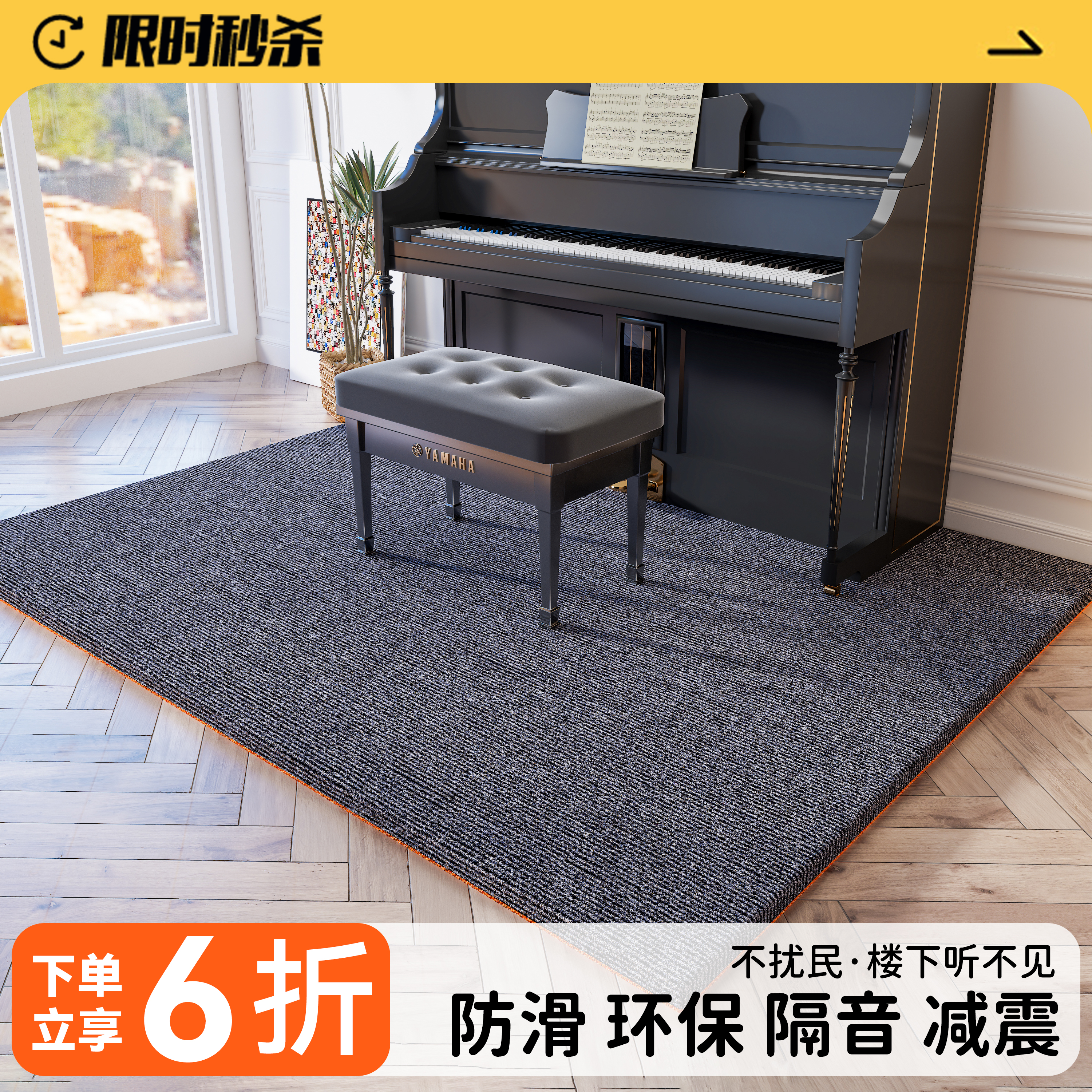 钢琴隔音地垫楼层减震跑步机架子鼓吸音垫专业降噪可裁剪全铺地毯