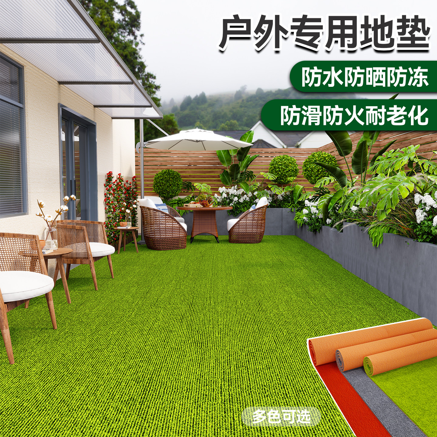 户外庭院地垫绿色防水防晒防滑垫图片