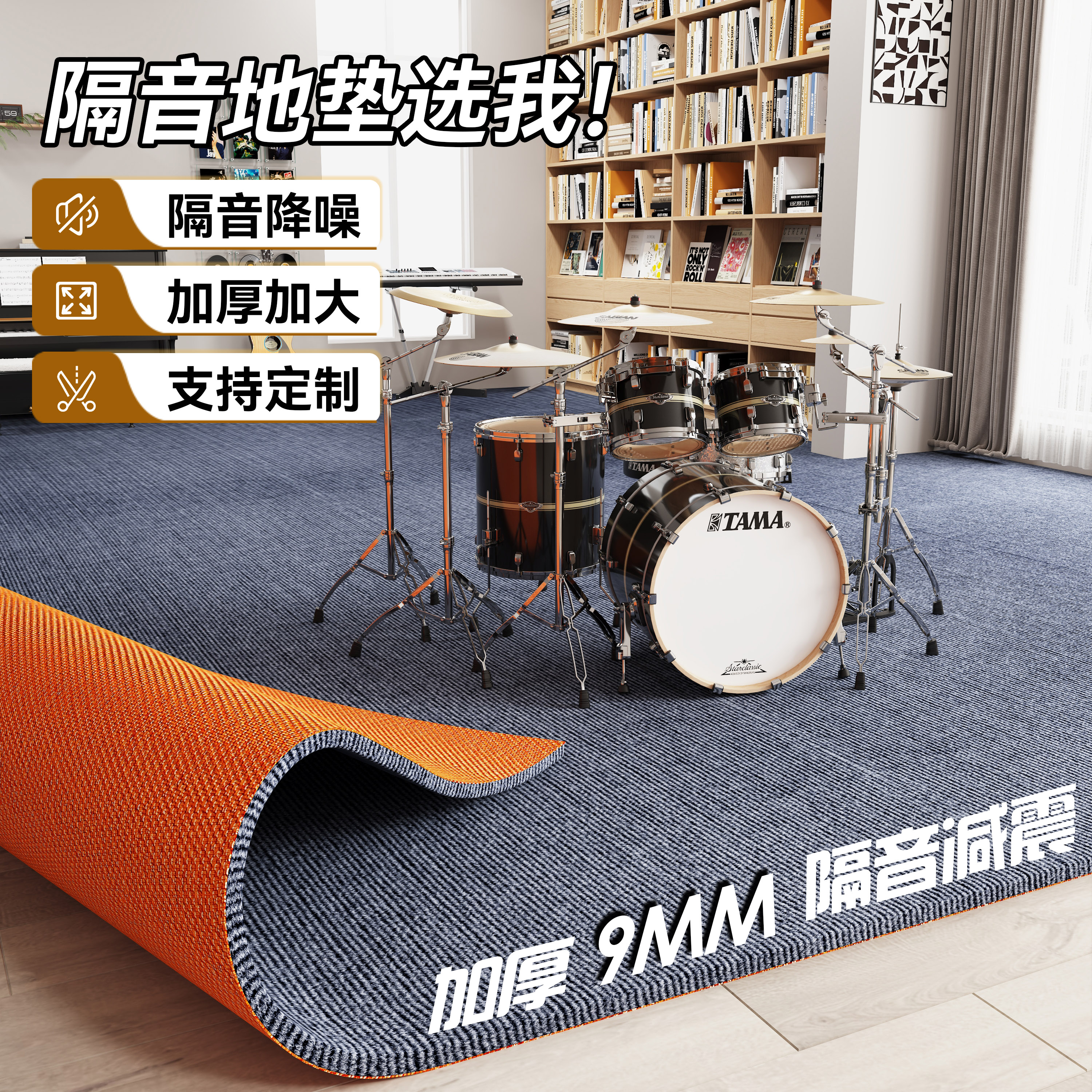 架子鼓隔音降噪专用垫加厚房间防震地垫鼓毯楼层减震地毯自由裁剪