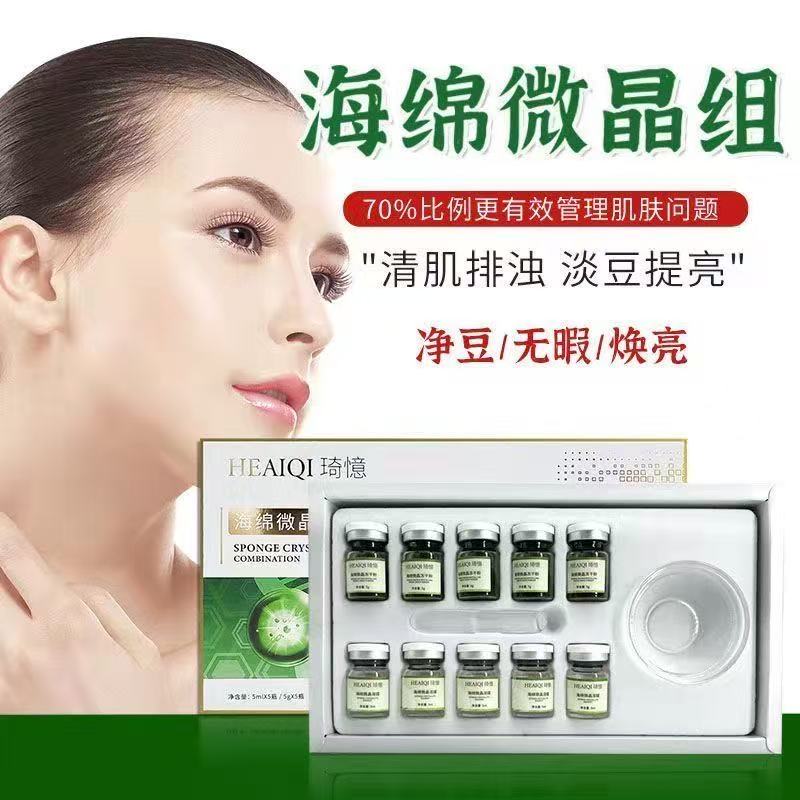 琦憶海绵微晶组合套装