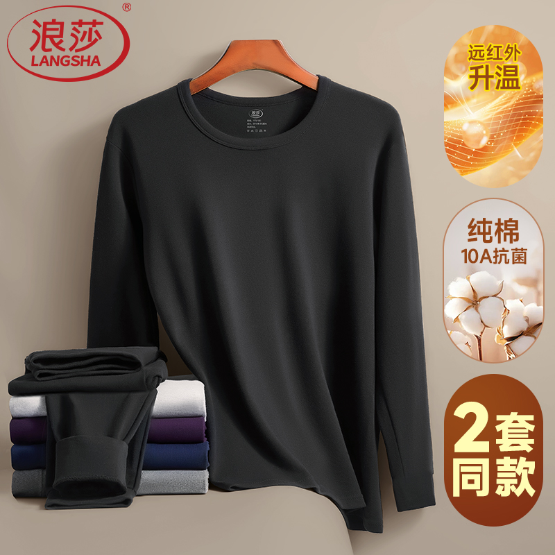 浪莎莱卡纯棉打底秋衣秋裤套装男