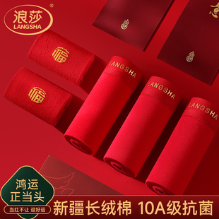 浪莎本命年内裤男士2026马年抗菌裆纯棉大红袜子平角短裤宽松大码