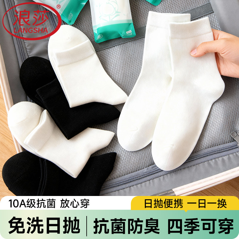 浪莎一次性男士免洗日抛袜旅行新疆棉抗菌防臭四季可穿懒人中筒袜,女士内衣/男士内衣/家居服,一次性袜子,淘宝优惠券,粉丝福利购,淘宝优惠卷