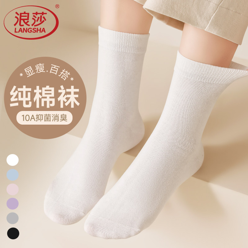 浪莎袜子女款秋冬季纯棉中筒袜2025新款防臭抗菌全棉春秋款长筒袜