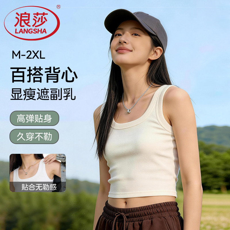 浪莎吊带背心女士短款露脐2026新款春夏外穿打底针织白色内搭上衣