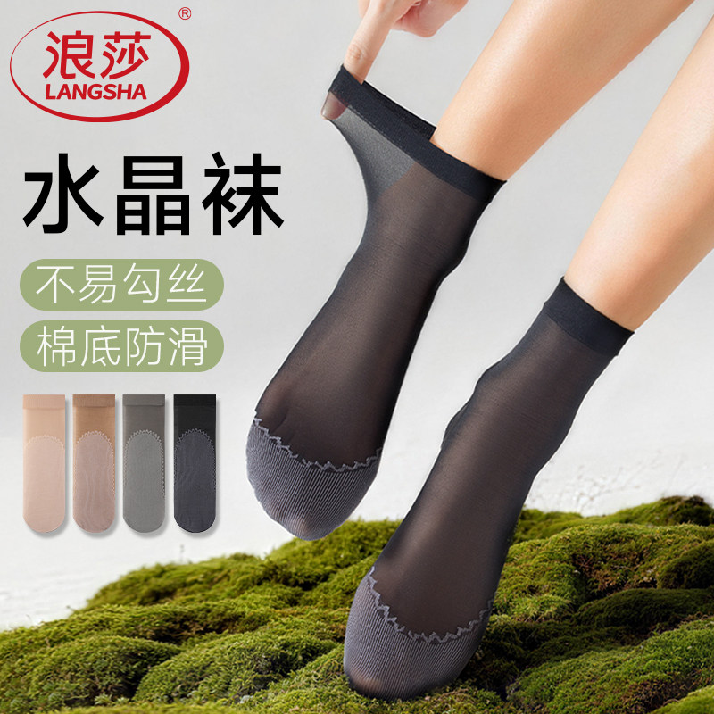 浪莎丝袜女短款夏季水晶丝袜薄款防勾丝质量好棉底防滑隐形中筒袜