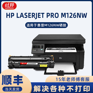 m126nw打印机硒鼓 适用惠普hp pro m126a粉 laserjet