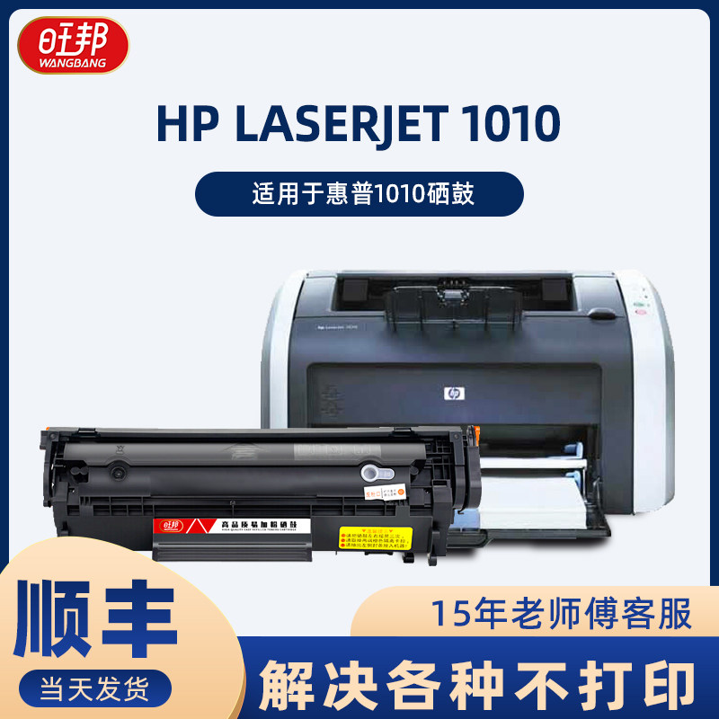适用惠普hp laserjet 1010打印机硒鼓易加粉墨盒q2612a粉盒碳墨粉