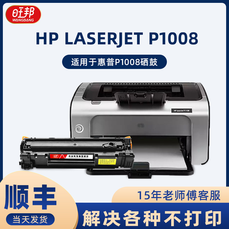 适用惠普hp laserjet p1008打印机硒鼓 hp laserjet p1007墨盒粉