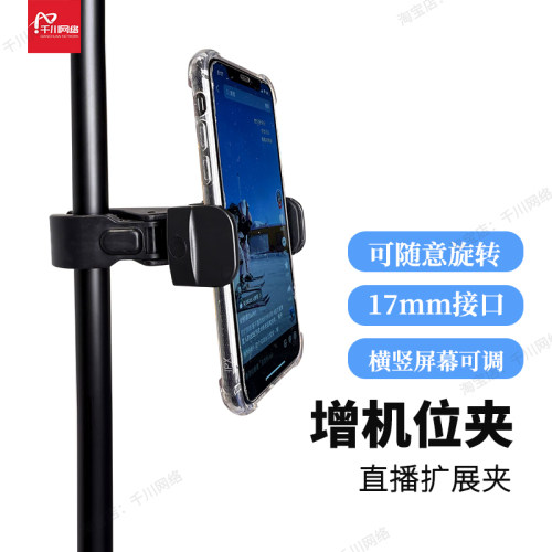 手机夹手机平板夹固定器直播拓展手机ipad支撑架多机位扩展17mm
