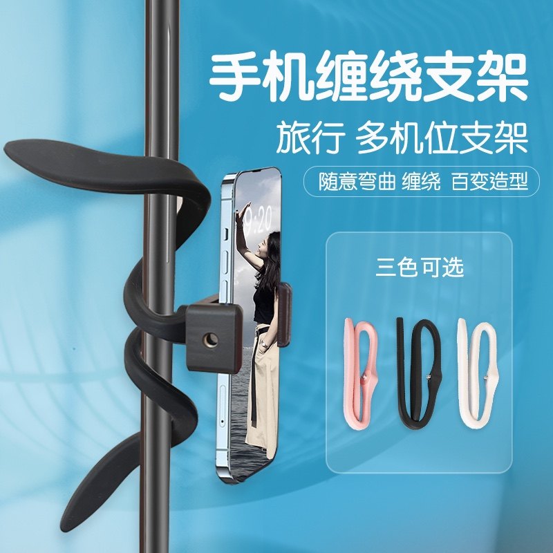 手机支架百变软管缠绕多功能直播多手机自行车圆管骑行捆绑多机位