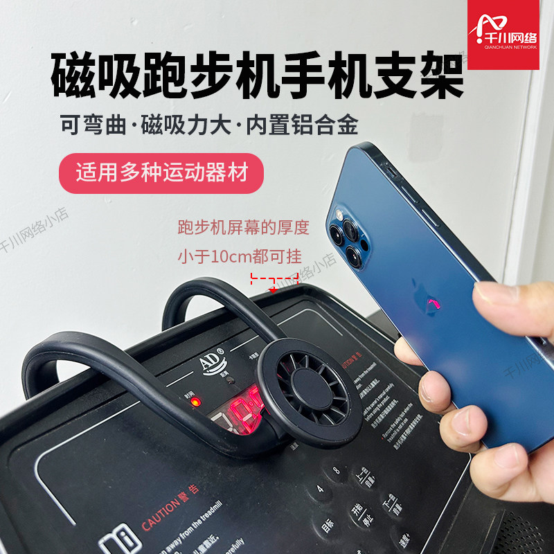 手机平板ipad磁吸跑步机支架苹果手机MagSafe运动健身动感单车