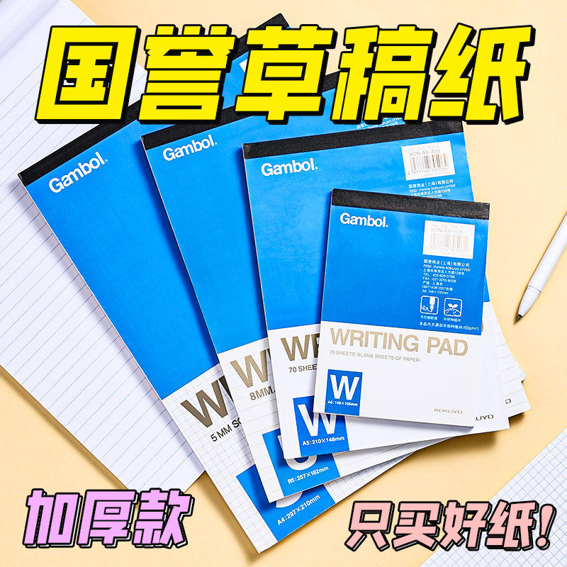 日本KOKUYO国誉草稿本gambol拍纸本加厚B5笔记本A5横线空白本上翻本子A4学生用A6数学考研草稿纸演草纸白纸本