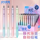 可爱男女用活动铅笔不易断DS 点石极光渐变自动铅笔小学生专用0.5 0.7高颜值书写不断铅笔HB按动式 5172安全