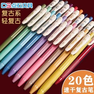 点石DS 099按动复古色速干中性笔0.5简约新色手账笔记专用绘画图学生用文具可换芯水笔大容量碳素笔子弹头