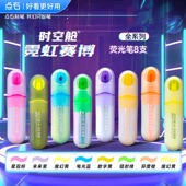 点石制笔霓虹赛博荧光笔时空舱大容量软头扁身宇宙色系学生笔记标记标注记号笔彩色笔高颜值手账笔DS 8164