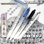 东米鲜衣怒马按动中性笔高颜值ins中国风学生用DM 807速干刷题考试笔ST头黑笔写字顺滑好写0.5黑色水笔圆珠笔