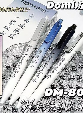 东米鲜衣怒马按动中性笔高颜值ins中国风学生用DM-807速干刷题考试笔ST头黑笔写字顺滑好写0.5黑色水笔圆珠笔
