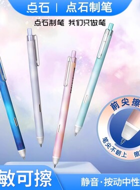 点石热可擦中性笔按动静音小学生专用晶蓝热敏可擦笔三年级可擦墨蓝黑色水笔大容量笔芯摩易擦魔力擦DS-0181