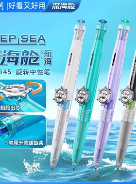 【新品】点石制笔旋转出芯中性笔航海舱深海时空舱双珠速干水笔签字笔黑色0.5学生刷题考试笔作业笔记DS-0145