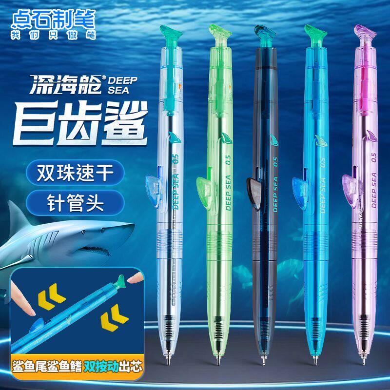【新品】点石深海舱巨齿鲨双珠速干按动中性笔时空舱高颜值黑科技创意学生用考试刷题黑笔水笔办公签字笔0146