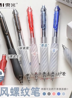 东米按动中性笔DM-857考试笔ins高颜值简约速干墨蓝按动笔学生红色蓝色CS头顺滑刷题笔黑色水笔练字笔碳素笔