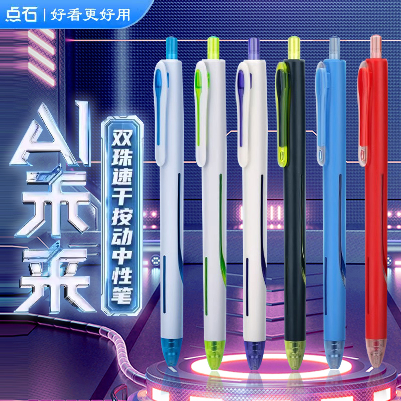 点石AI未来按动中性笔双珠顺滑速干时空舱笔黑芯红蓝学生用刷题笔考试练字高颜值签字笔黑科技笔DS-0192水笔