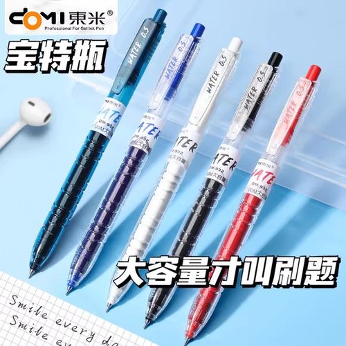 东米宝特瓶按动速干中性笔