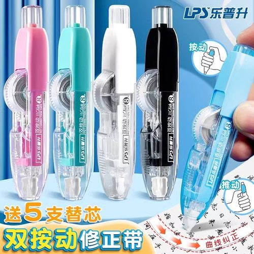 乐普升按动修正带可换芯
