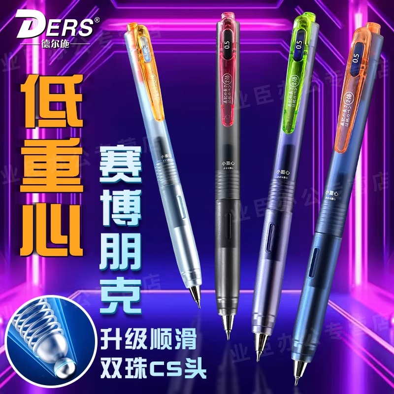 德尔施齿轮笔转动出芯黑科技赛博限定按动中性笔创意高颜值ins学生考试刷题笔CS尖速干顺滑0.5碳素黑笔签字笔
