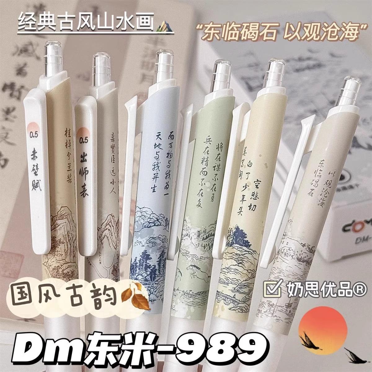 989古韵按动中性笔水笔