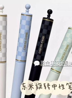 东米执棋旋转出芯中性笔棋盘格ins简约学生考试刷题笔速干水笔0.5mmCS双珠黑笔书写顺滑不断墨可换芯DM-850