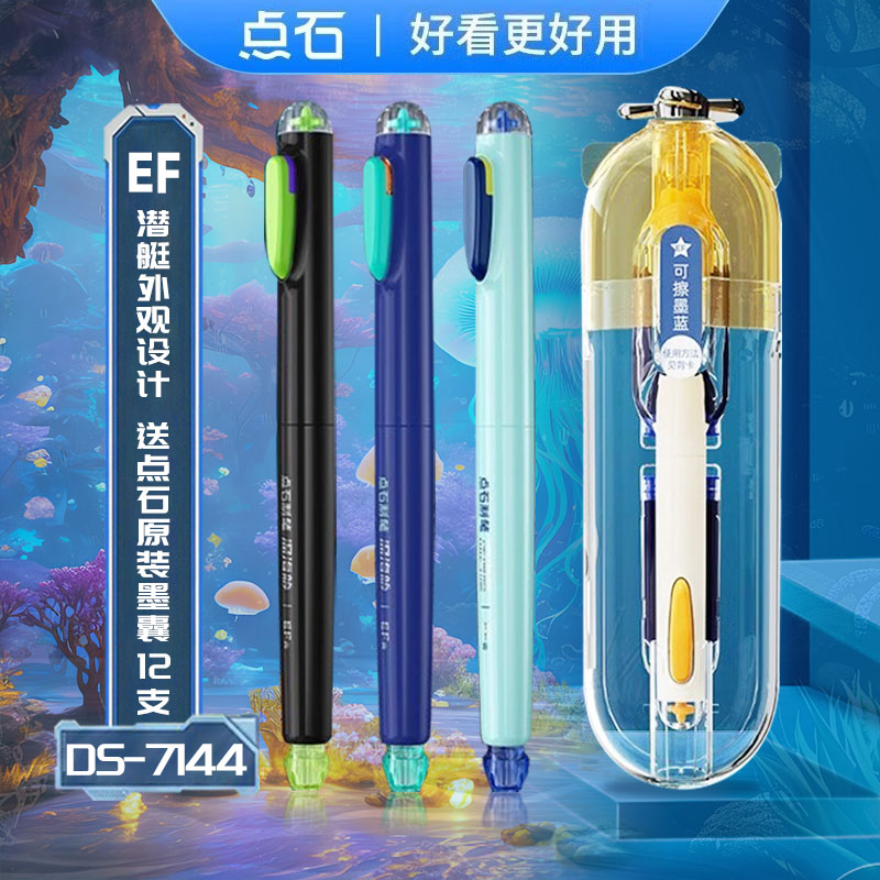 点石制笔深海舱潜艇钢笔时空舱钢笔小学生三年级可换墨囊墨水非热可擦ef尖书写顺滑不漏墨DS-7144练字书法