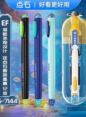 点石制笔深海舱潜艇钢笔时空舱钢笔小学生三年级可换墨囊墨水非热可擦ef尖书写顺滑不漏墨DS-7144练字书法